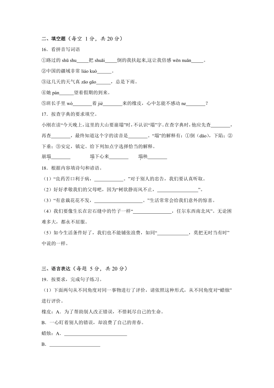 2024-2025学年上学期期末模拟测试三年级语文统编版01测试练习试卷含答案.pdf_第3页