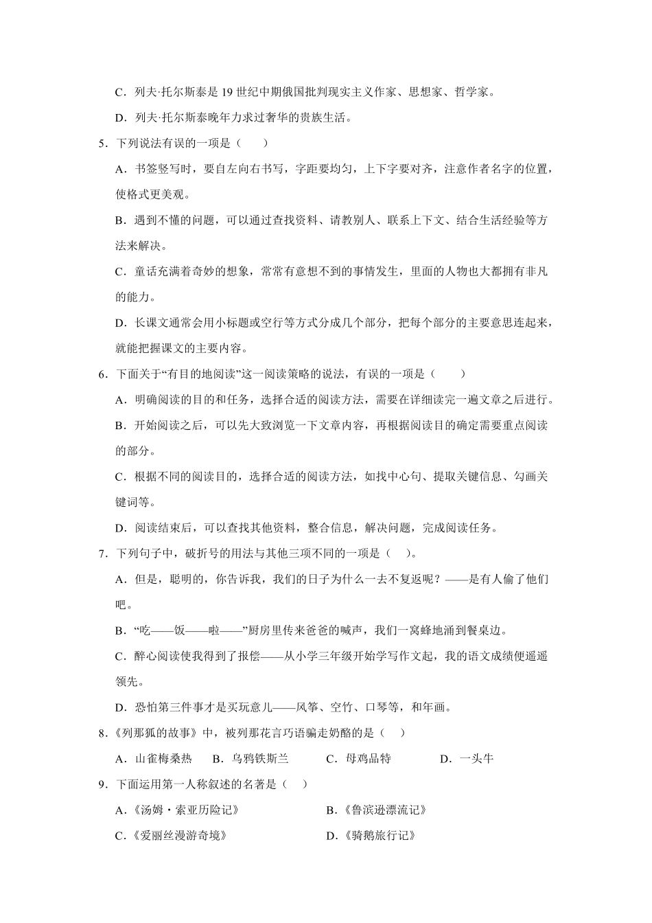 2024-2025学年上学期期末模拟测试三年级语文统编版02测试练习试卷含答案.pdf_第2页