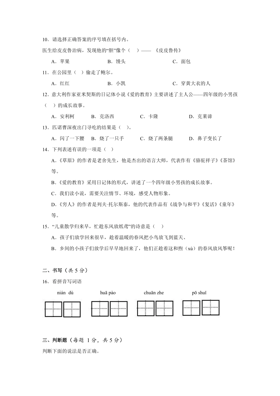 2024-2025学年上学期期末模拟测试三年级语文统编版02测试练习试卷含答案.pdf_第3页