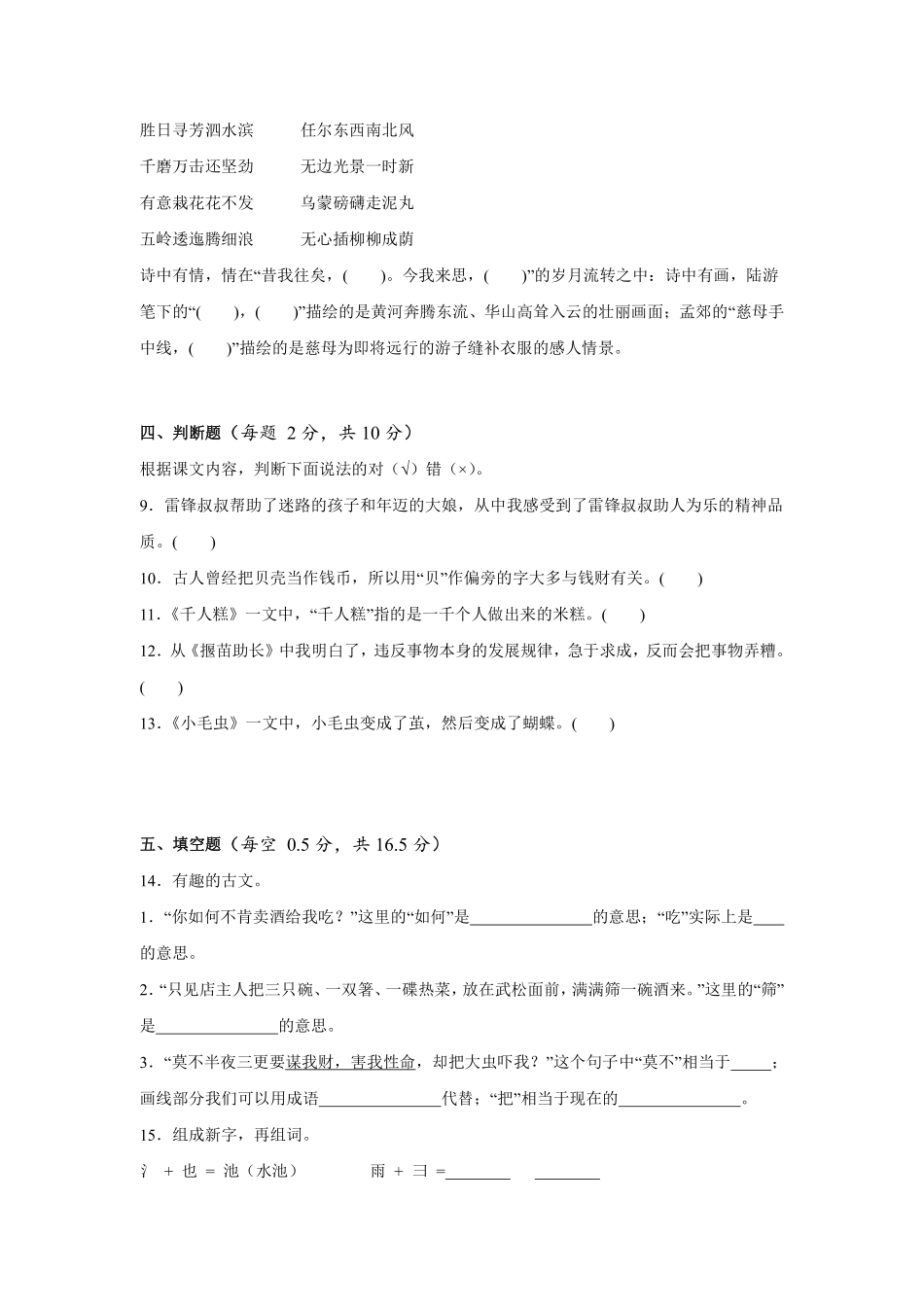 2024-2025学年上学期期末模拟测试三年级语文统编版03测试练习试卷含答案.pdf_第3页