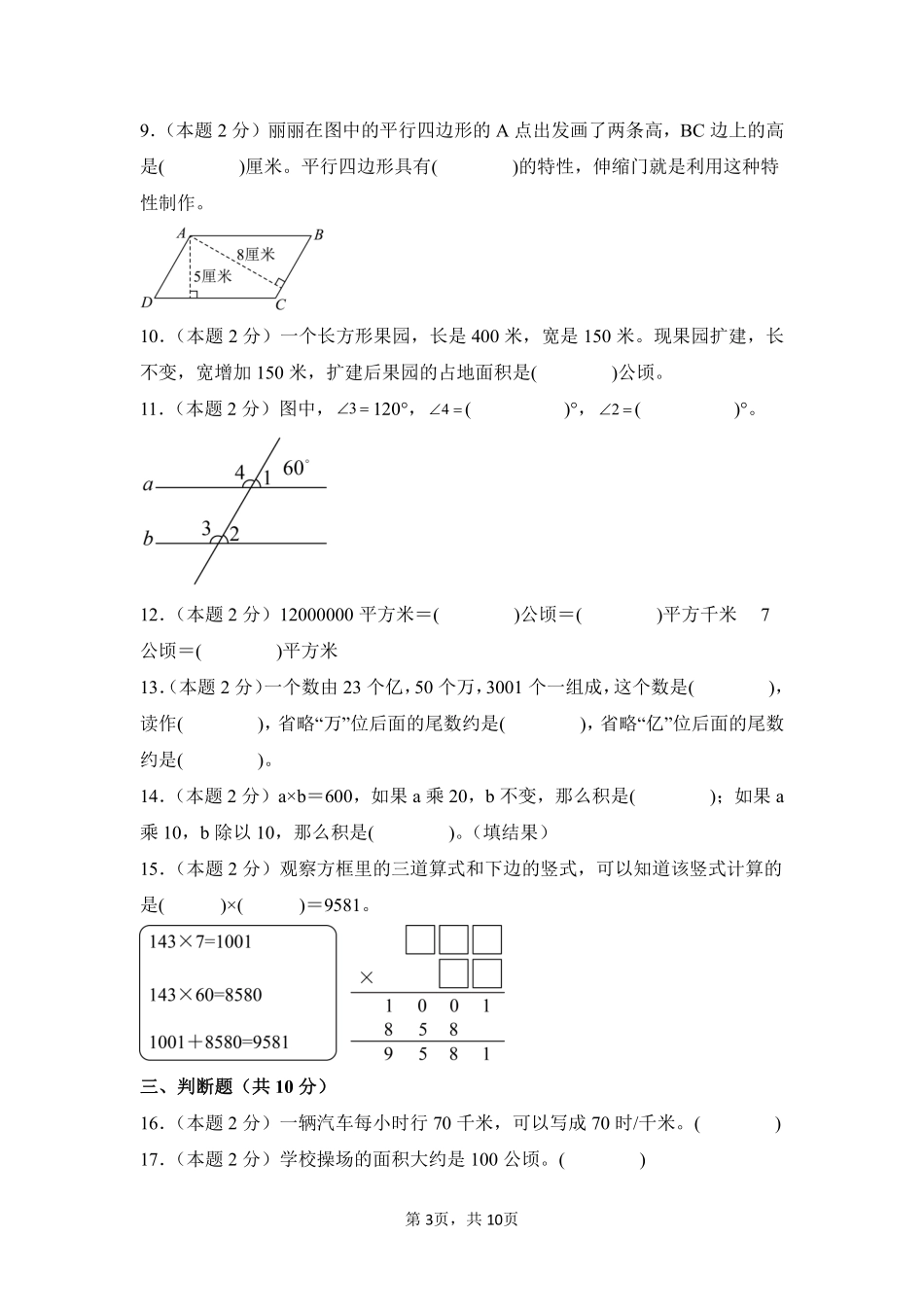 2024-2025学年上学期期末模拟测试四年级数学人教版01测试练习试卷含答案.pdf_第3页