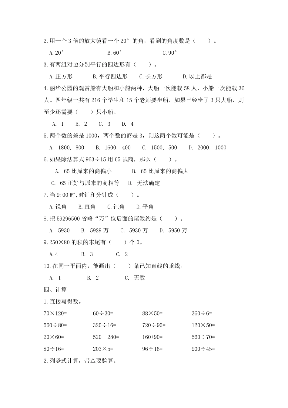 2024—2025学年上学期期末模拟测试四年级数学人教版01测试练习试卷含答案.pdf_第2页