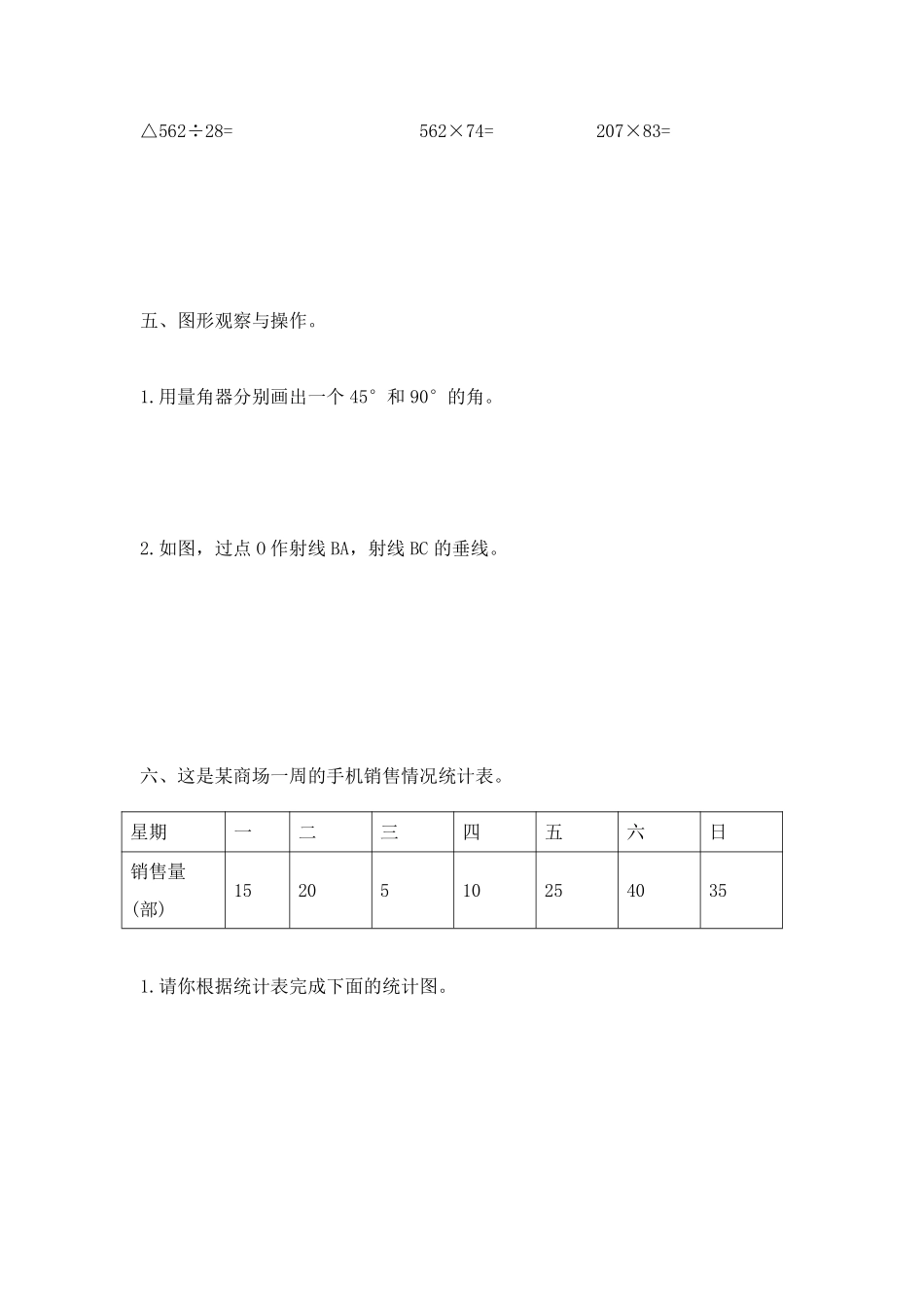 2024—2025学年上学期期末模拟测试四年级数学人教版01测试练习试卷含答案.pdf_第3页