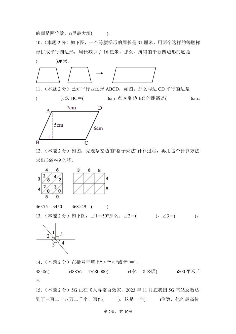 2024-2025学年上学期期末模拟测试四年级数学人教版02测试练习试卷含答案.pdf_第2页
