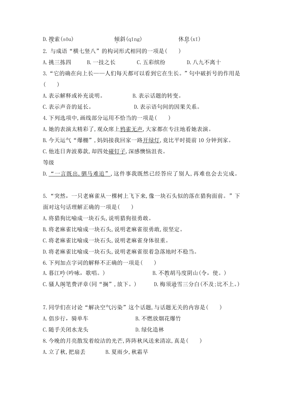 2024-2025学年上学期期末模拟测试四年级语文统编版01 (2)测试练习试卷含答案.pdf_第2页