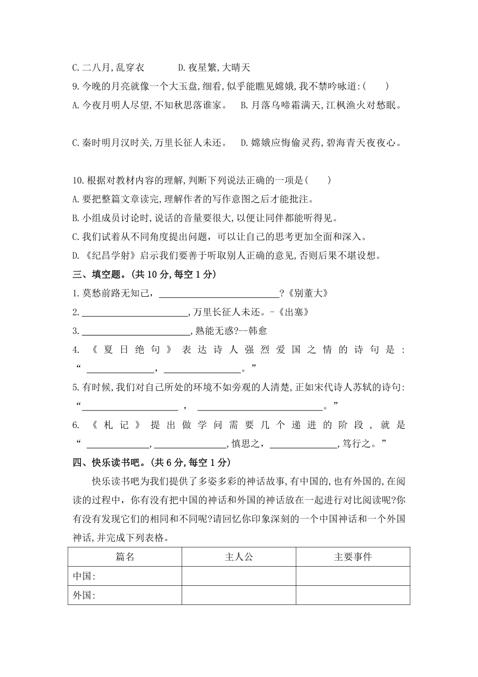 2024-2025学年上学期期末模拟测试四年级语文统编版01 (2)测试练习试卷含答案.pdf_第3页