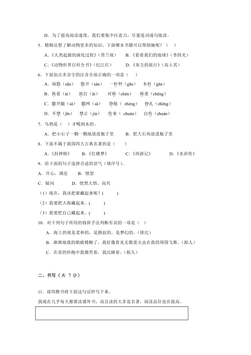 2024-2025学年上学期期末模拟测试四年级语文统编版01测试练习试卷含答案.pdf_第2页