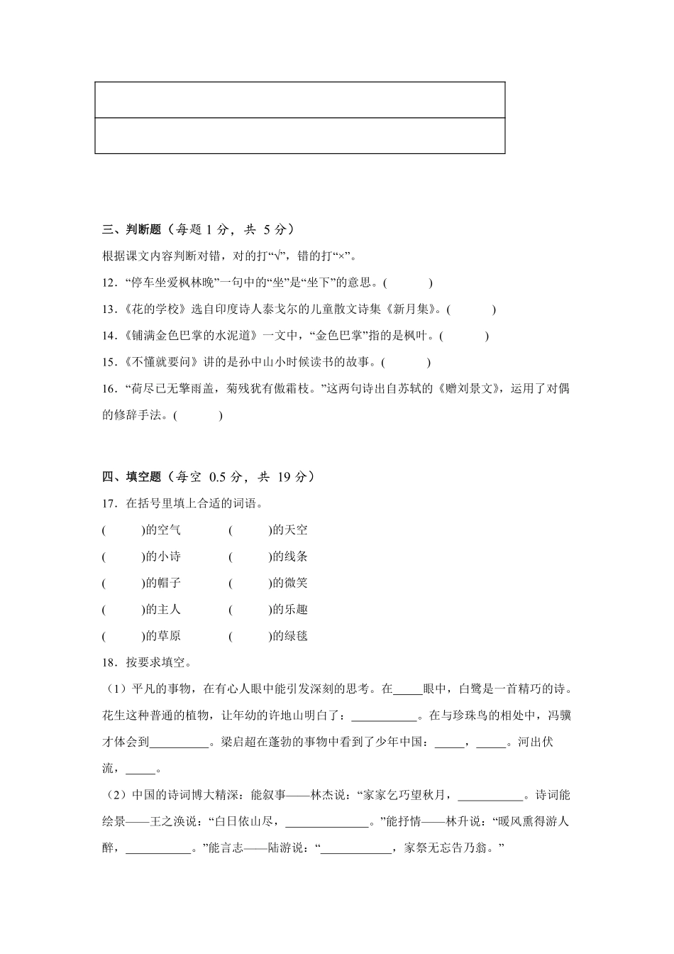 2024-2025学年上学期期末模拟测试四年级语文统编版01测试练习试卷含答案.pdf_第3页