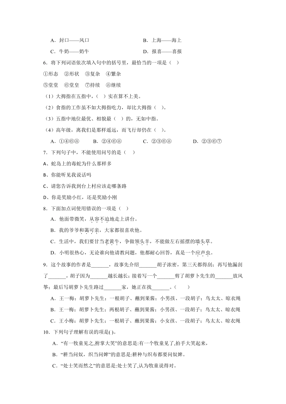 2024-2025学年上学期期末模拟测试四年级语文统编版02测试练习试卷含答案.pdf_第2页
