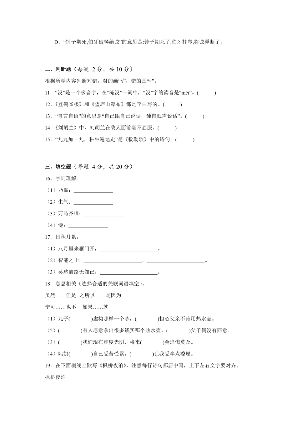 2024-2025学年上学期期末模拟测试四年级语文统编版02测试练习试卷含答案.pdf_第3页