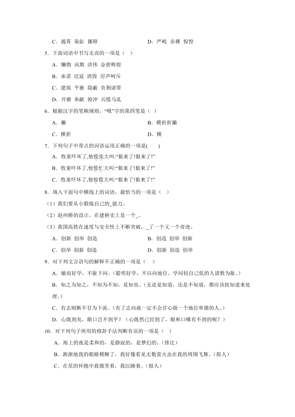 2024-2025学年上学期期末模拟测试四年级语文统编版03测试练习试卷含答案.pdf_第2页