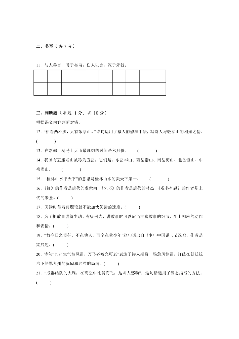 2024-2025学年上学期期末模拟测试四年级语文统编版03测试练习试卷含答案.pdf_第3页
