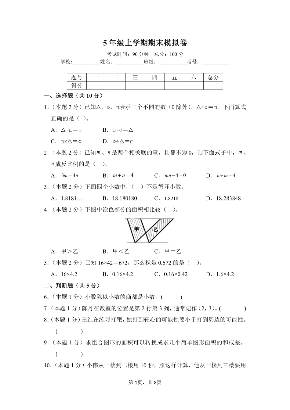 2024-2025学年上学期期末模拟测试五年级数学人教版01测试练习试卷含答案.pdf_第1页