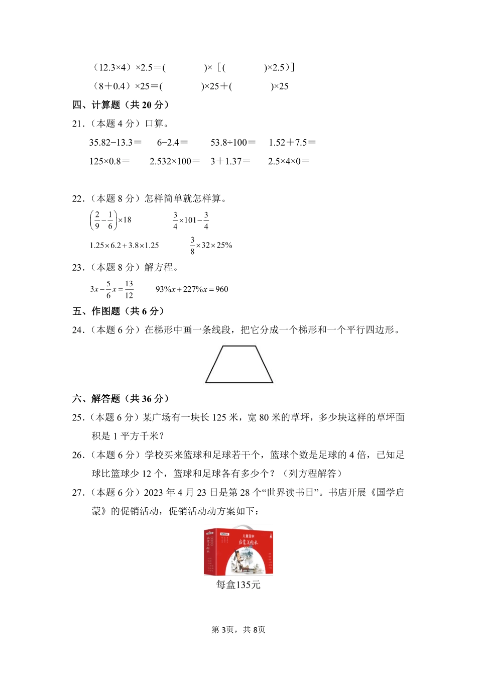2024-2025学年上学期期末模拟测试五年级数学人教版01测试练习试卷含答案.pdf_第3页