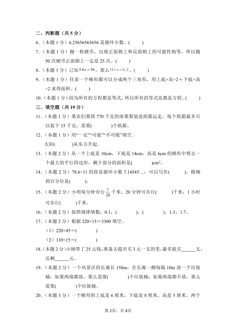 2024-2025学年上学期期末模拟测试五年级数学人教版02测试练习试卷含答案.pdf_第2页