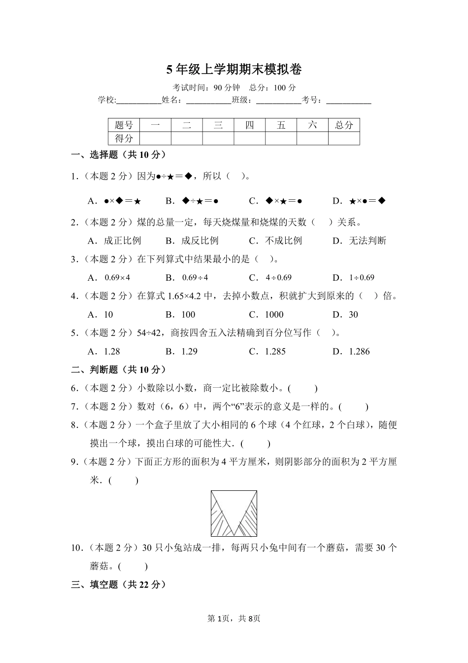 2024-2025学年上学期期末模拟测试五年级数学人教版03测试练习试卷含答案.pdf_第1页