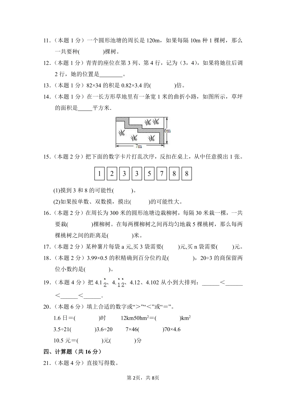 2024-2025学年上学期期末模拟测试五年级数学人教版03测试练习试卷含答案.pdf_第2页