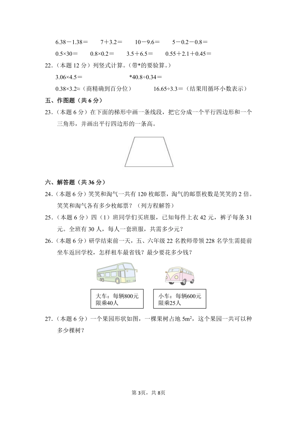 2024-2025学年上学期期末模拟测试五年级数学人教版03测试练习试卷含答案.pdf_第3页