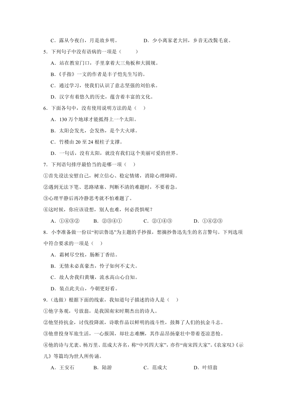 2024-2025学年上学期期末模拟测试五年级语文统编版01测试练习试卷含答案.pdf_第2页