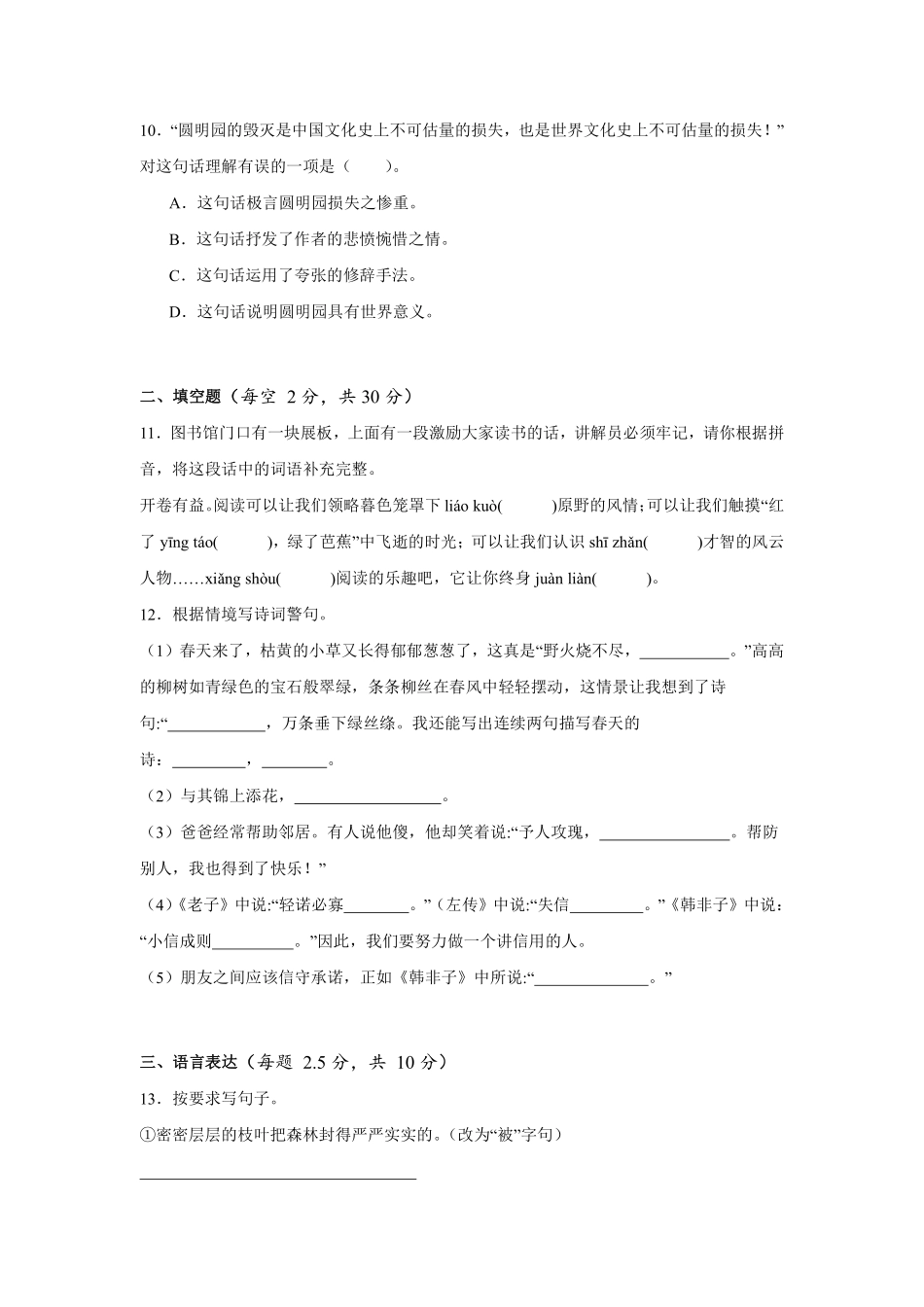 2024-2025学年上学期期末模拟测试五年级语文统编版01测试练习试卷含答案.pdf_第3页