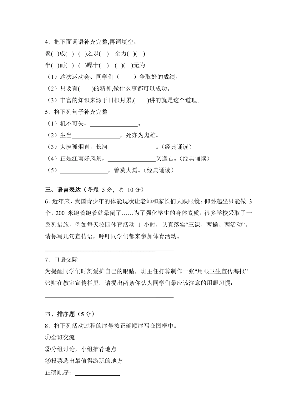 2024-2025学年上学期期末模拟测试五年级语文统编版02测试练习试卷含答案.pdf_第2页
