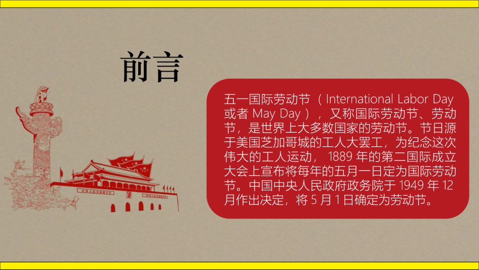 劳动最光荣-五一劳动节主题96.pptx_第3页