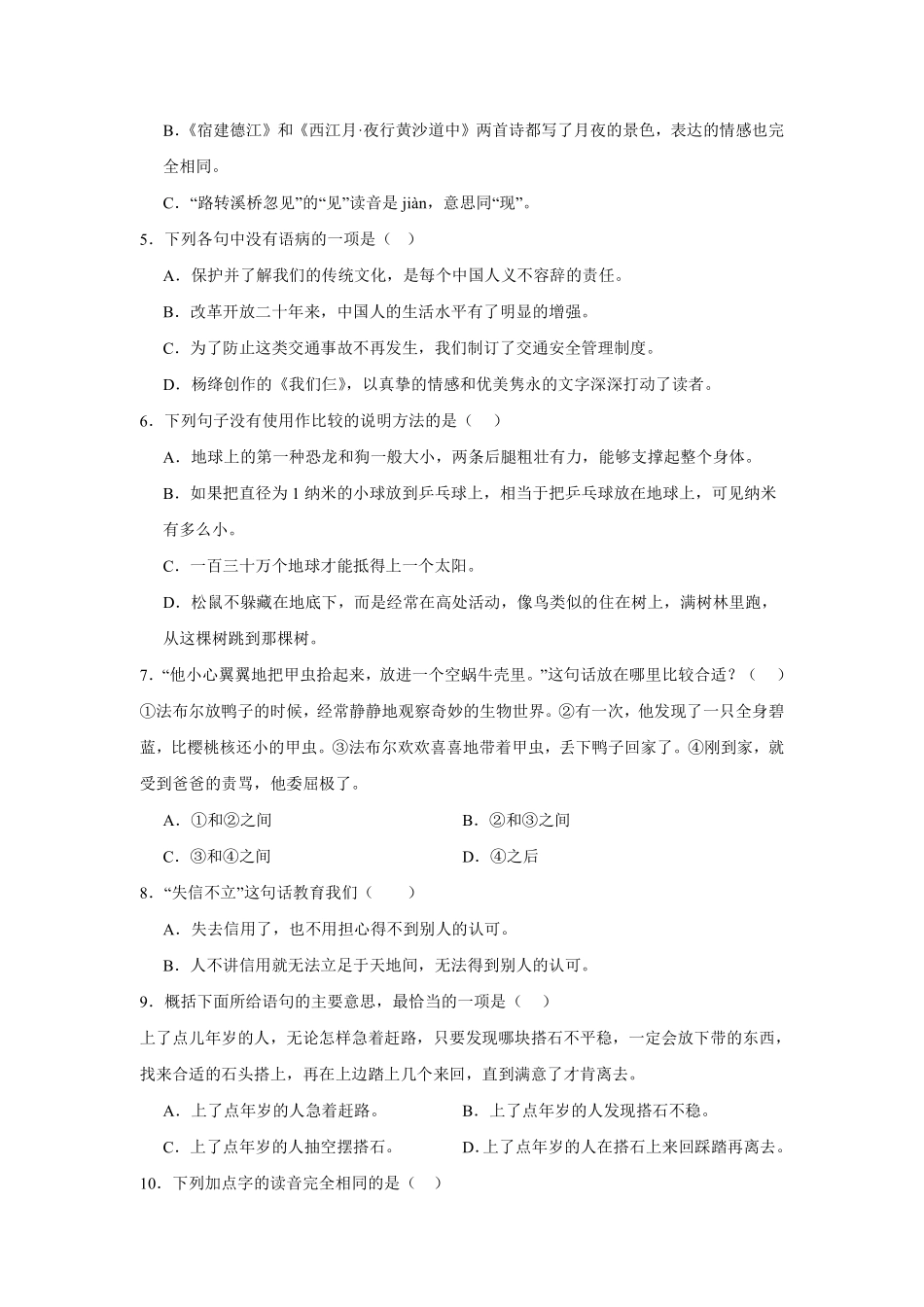2024-2025学年上学期期末模拟测试五年级语文统编版03测试练习试卷含答案.pdf_第2页