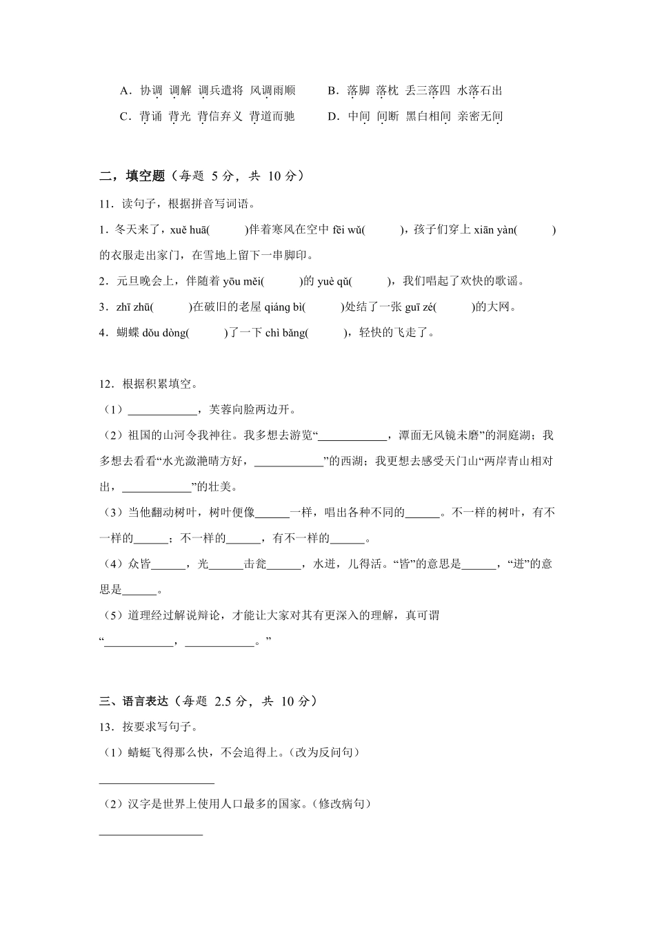2024-2025学年上学期期末模拟测试五年级语文统编版03测试练习试卷含答案.pdf_第3页