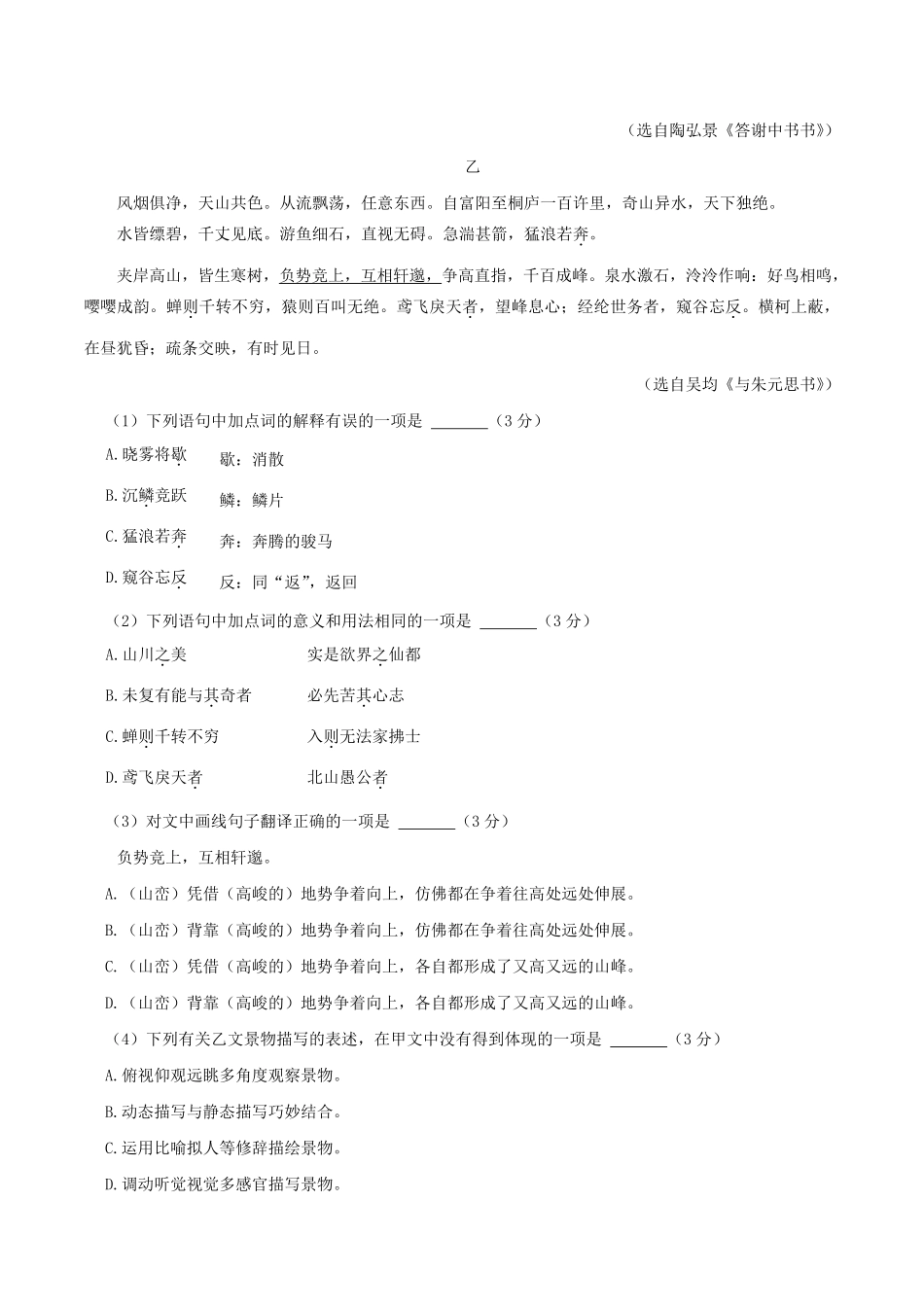 2024-2025学年四川省成都市邛崃市八年级上学期期末语文试题及答案.pdf_第2页