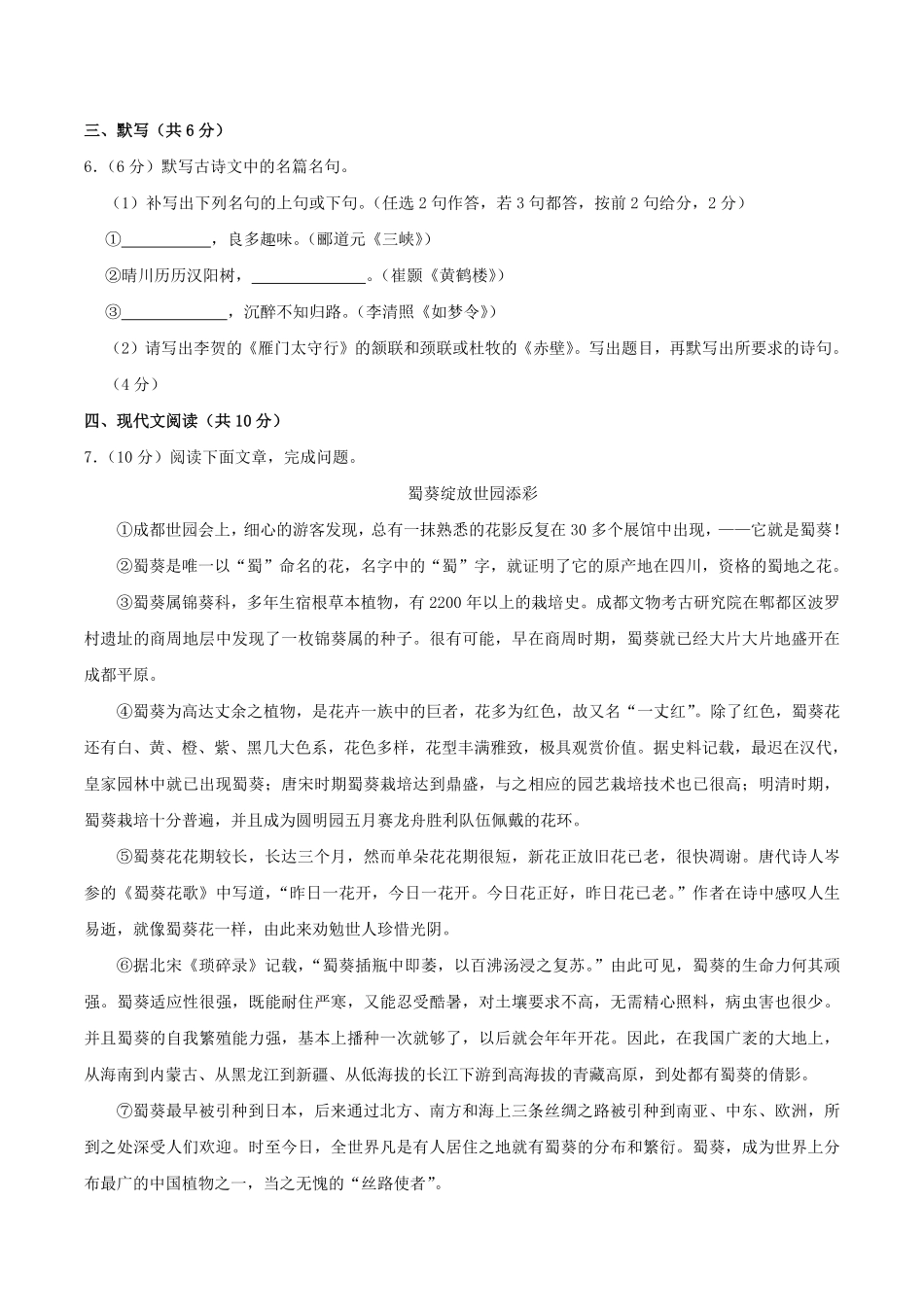 2024-2025学年四川省成都市邛崃市八年级上学期期末语文试题及答案.pdf_第3页