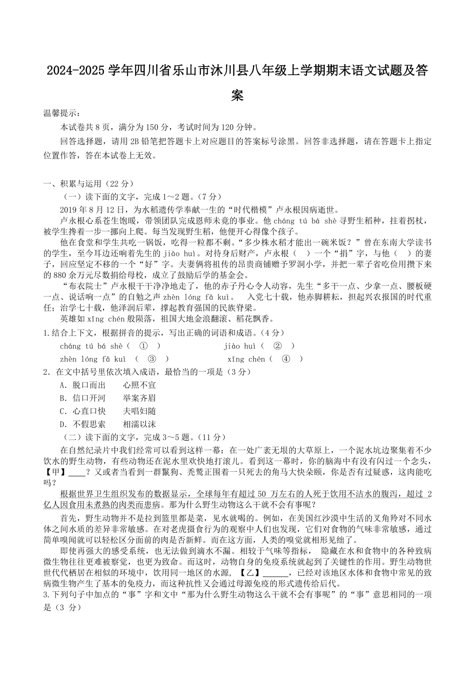 2024-2025学年四川省乐山市沐川县八年级上学期期末语文试题及答案.pdf_第1页