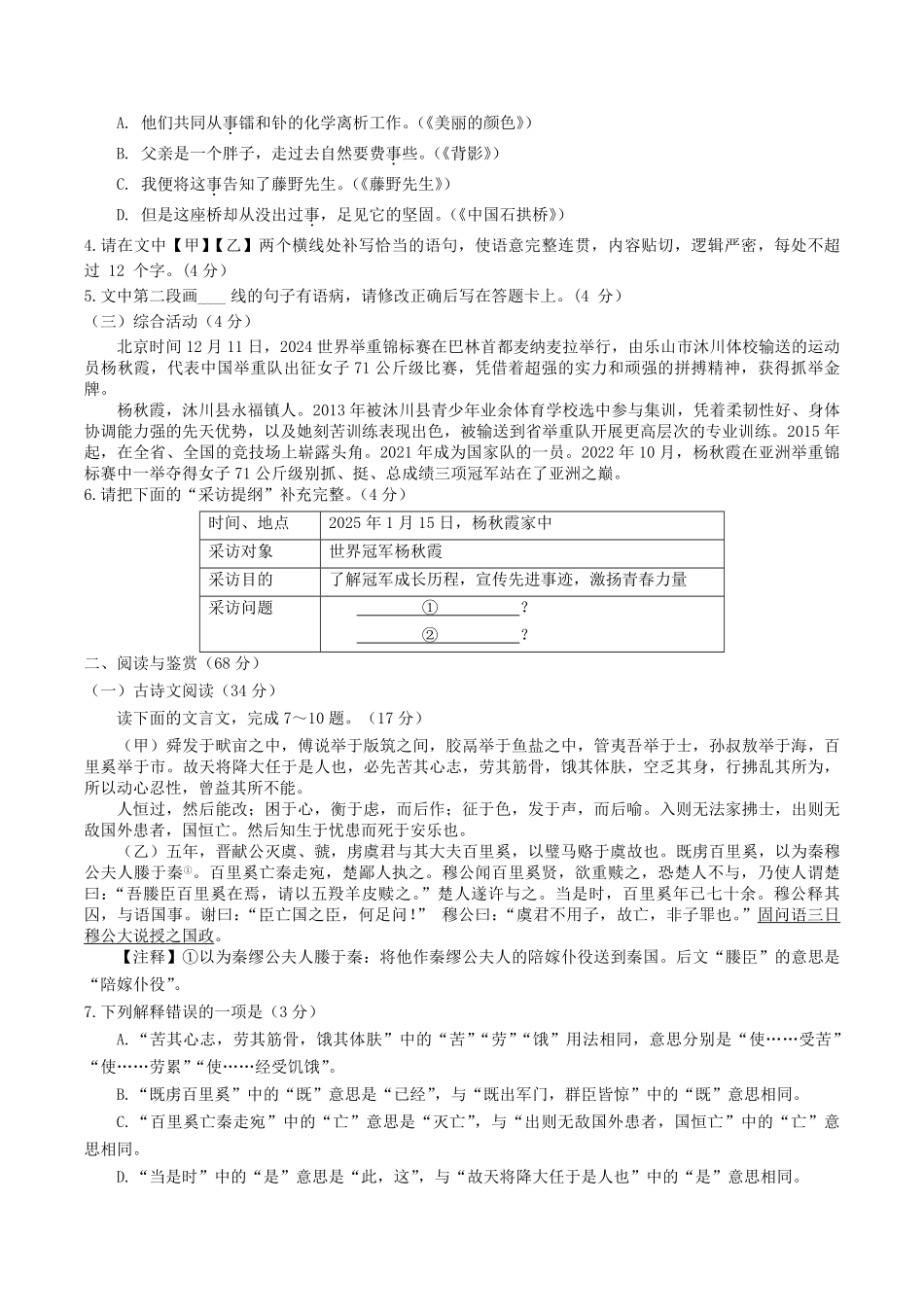 2024-2025学年四川省乐山市沐川县八年级上学期期末语文试题及答案.pdf_第2页