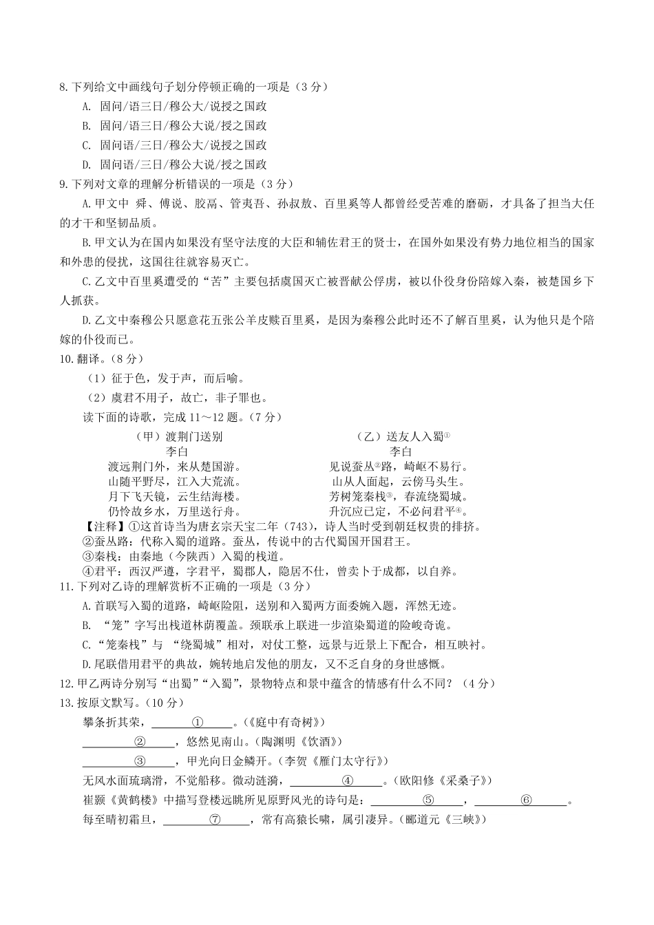 2024-2025学年四川省乐山市沐川县八年级上学期期末语文试题及答案.pdf_第3页