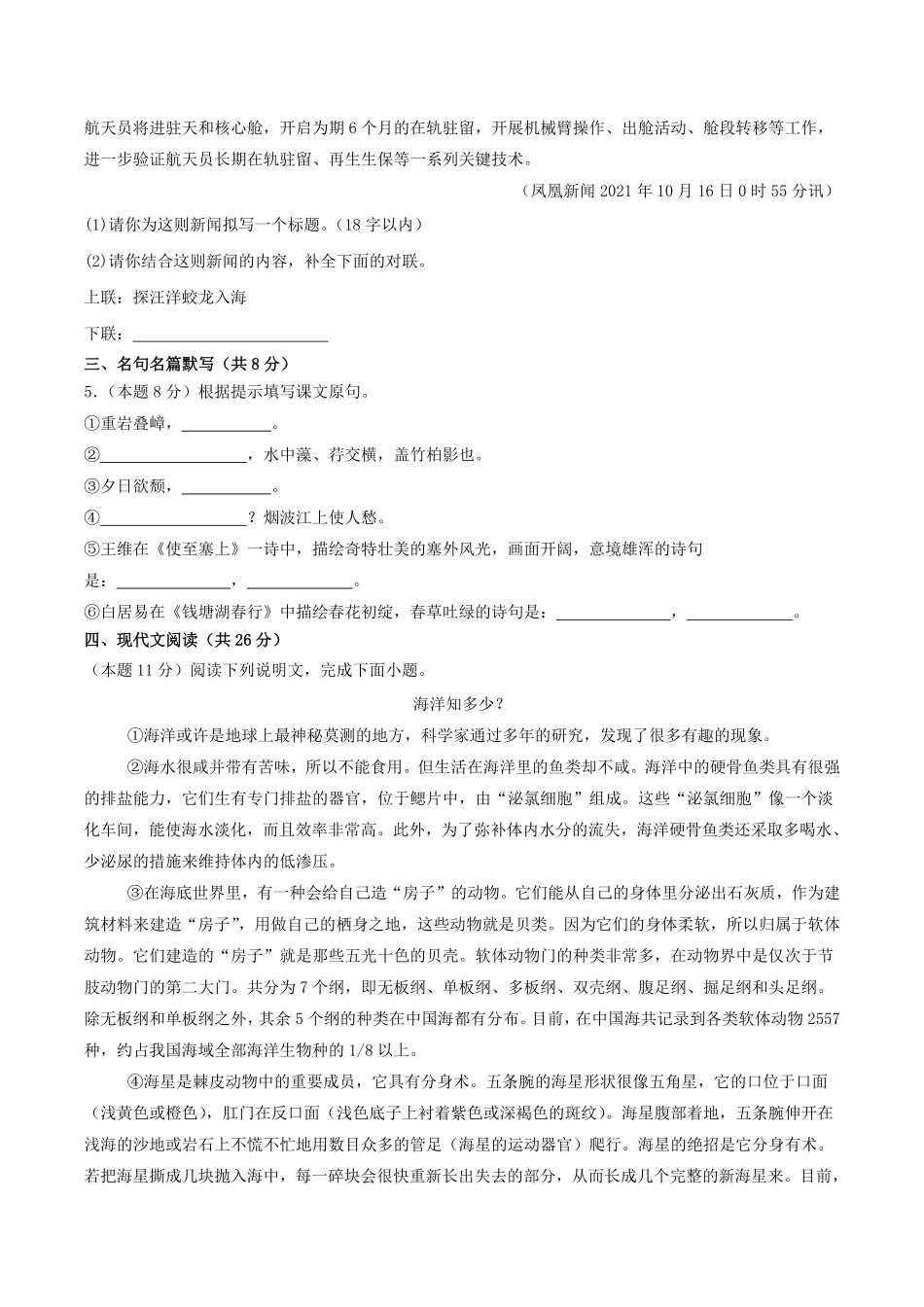 2024-2025学年四川省泸州市叙永县八年级上学期期末语文试题及答案.pdf_第2页