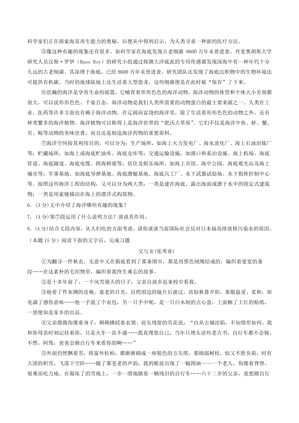 2024-2025学年四川省泸州市叙永县八年级上学期期末语文试题及答案.pdf_第3页