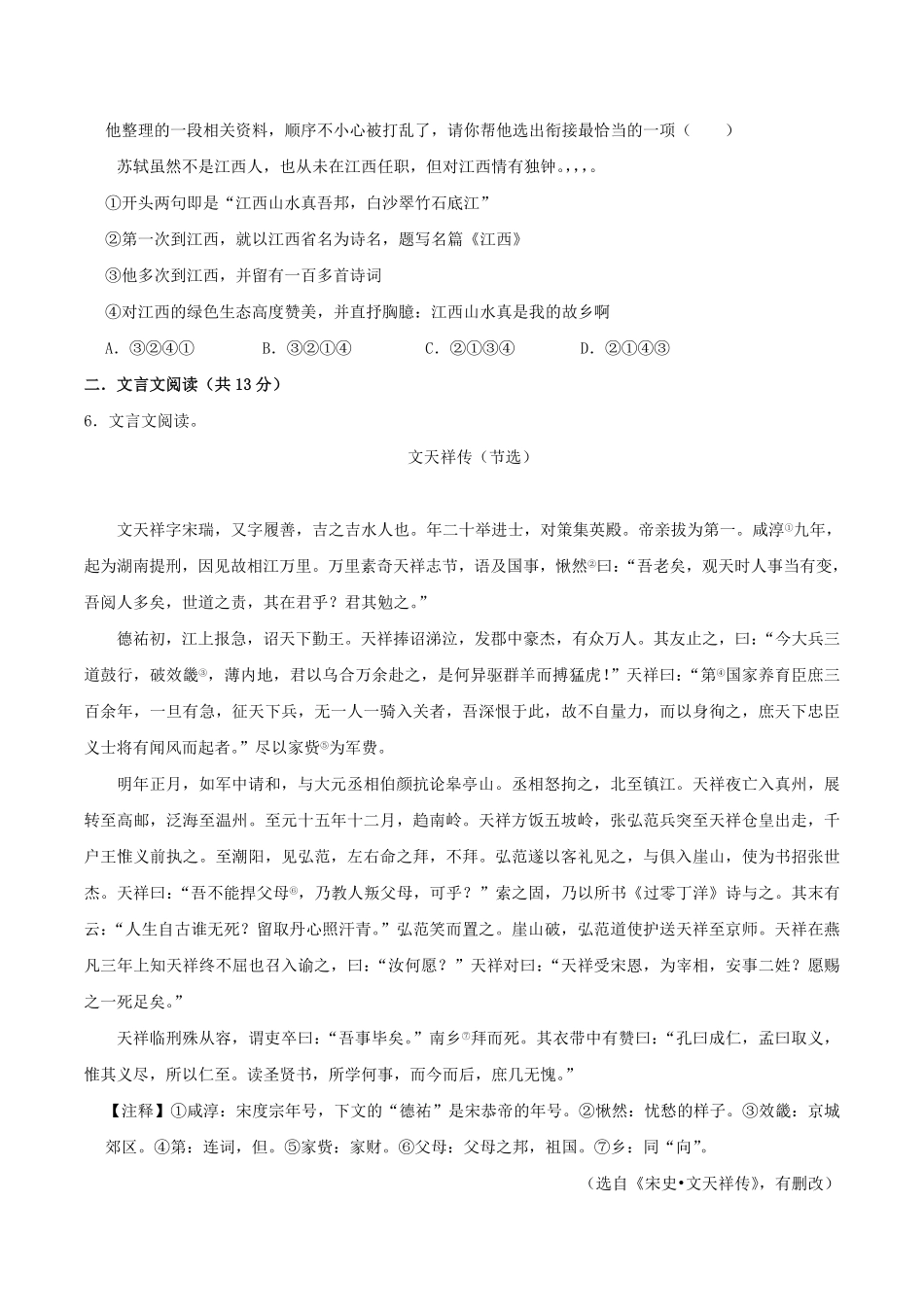 2024-2025学年四川省绵阳市安州区八年级上学期期末语文试题及答案.pdf_第2页