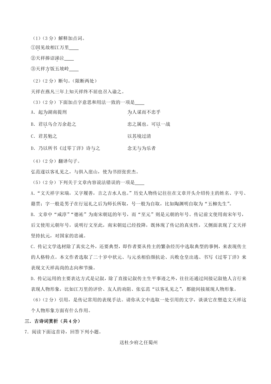 2024-2025学年四川省绵阳市安州区八年级上学期期末语文试题及答案.pdf_第3页