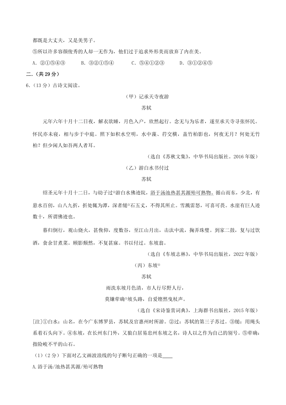 2024-2025学年四川省绵阳市涪城区八年级上学期期末语文试题及答案.pdf_第2页