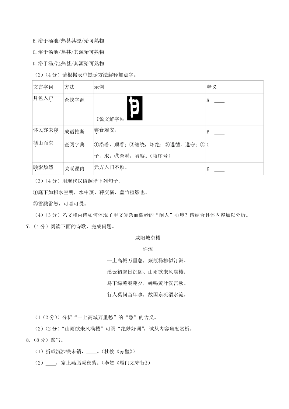2024-2025学年四川省绵阳市涪城区八年级上学期期末语文试题及答案.pdf_第3页