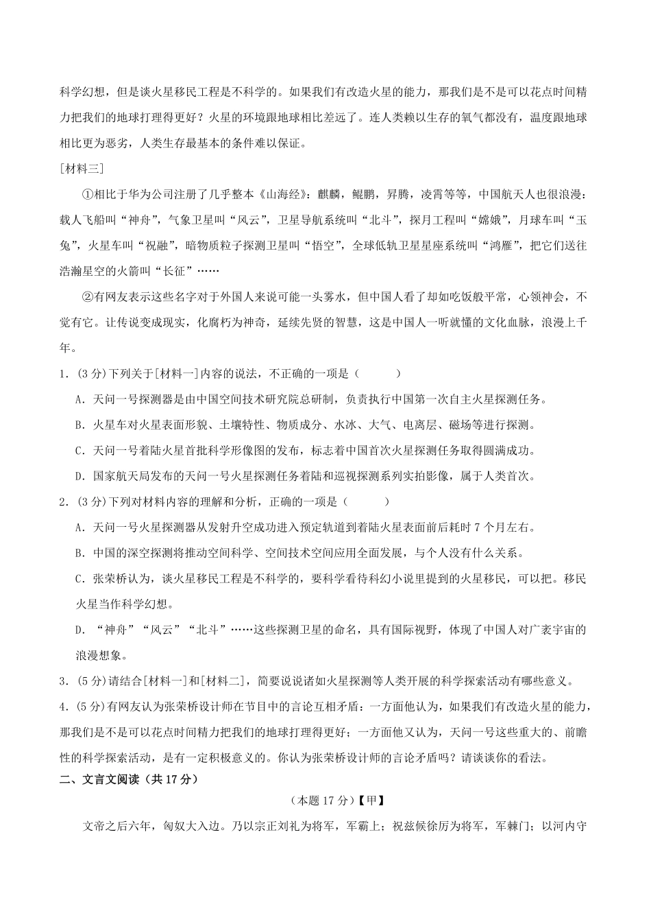 2024-2025学年四川省攀枝花市仁和区八年级上学期期末语文试题及答案.pdf_第2页