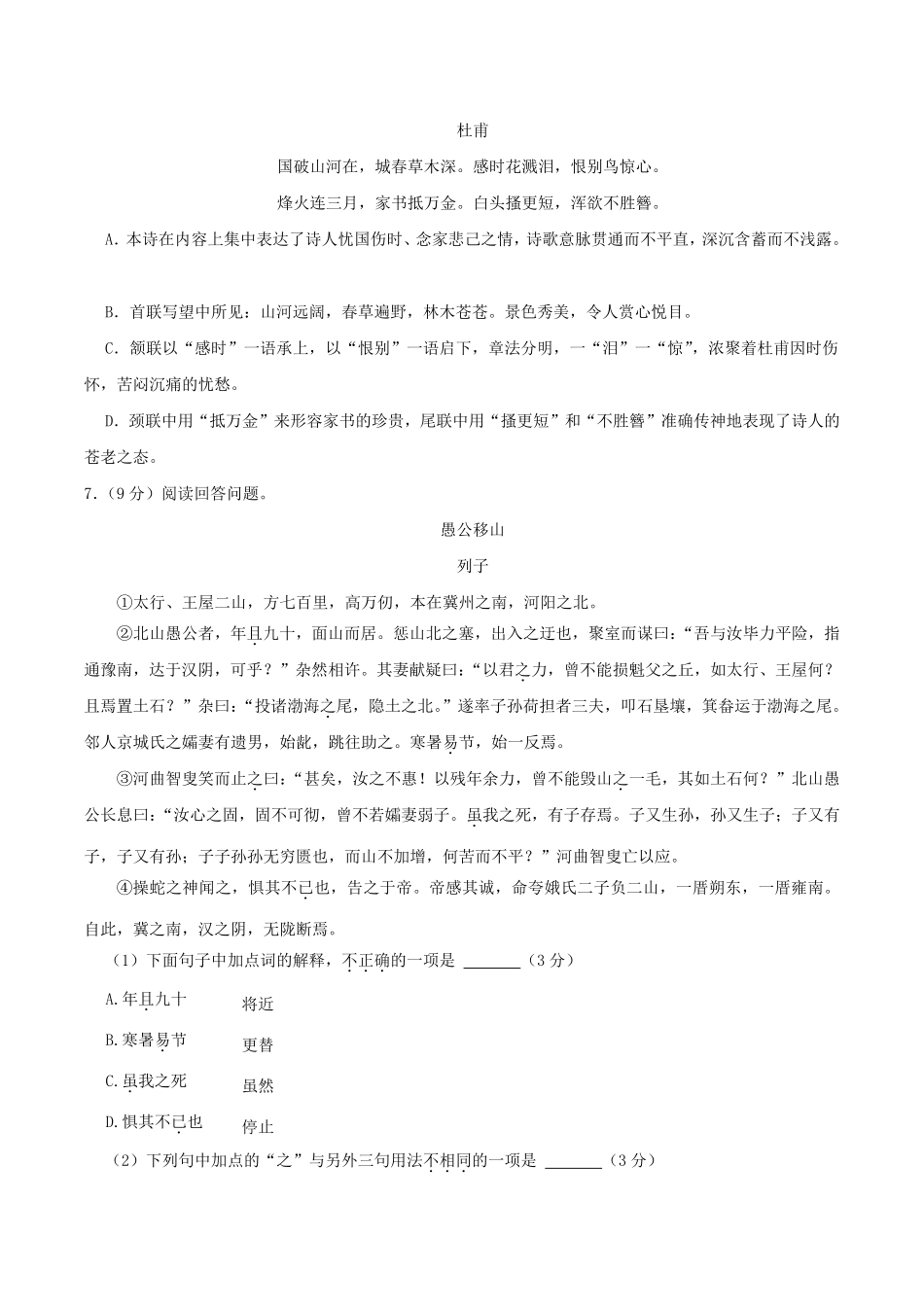 2024-2025学年天津市河西区八年级上学期期末语文试题及答案.pdf_第2页