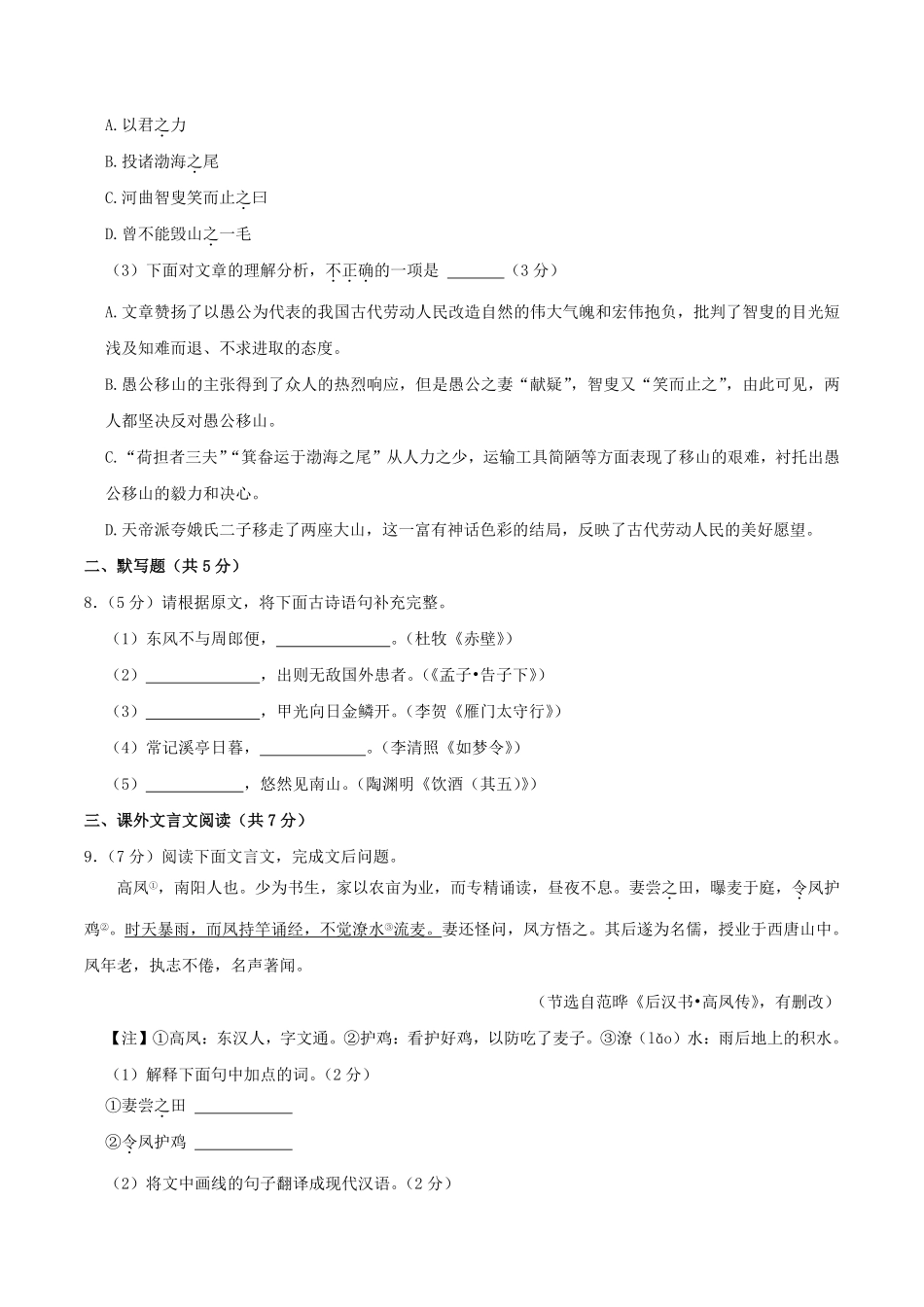 2024-2025学年天津市河西区八年级上学期期末语文试题及答案.pdf_第3页