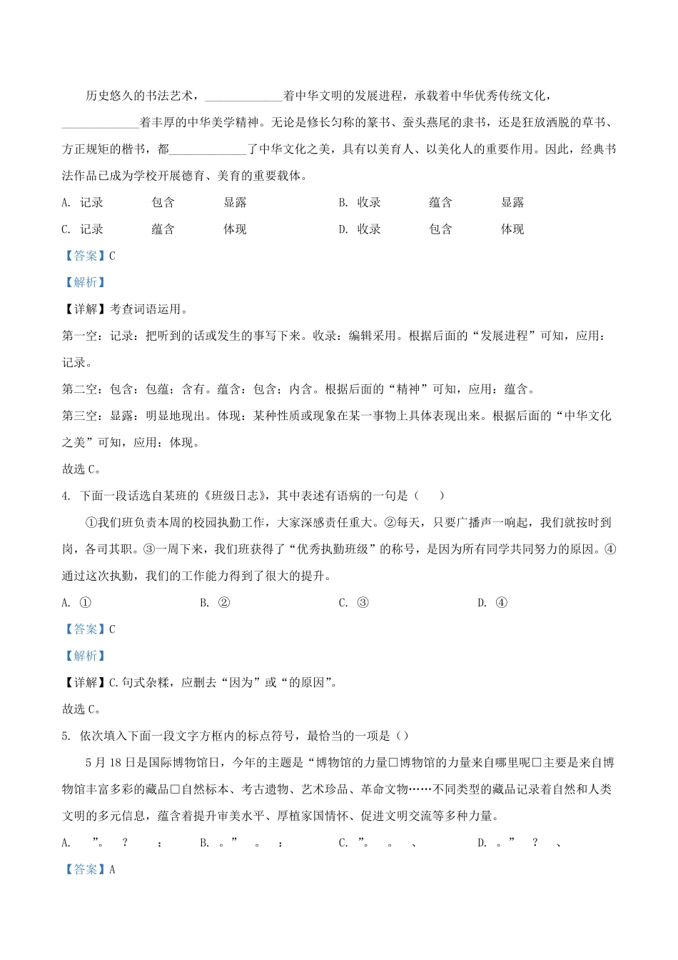 2024-2025学年天津市南开区八年级上学期期末语文试题及答案.pdf_第2页