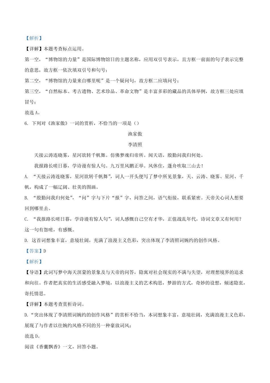 2024-2025学年天津市南开区八年级上学期期末语文试题及答案.pdf_第3页