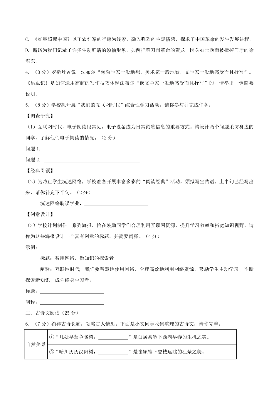 2024-2025学年重庆市九龙坡区八年级上学期期末语文试题及答案.pdf_第2页