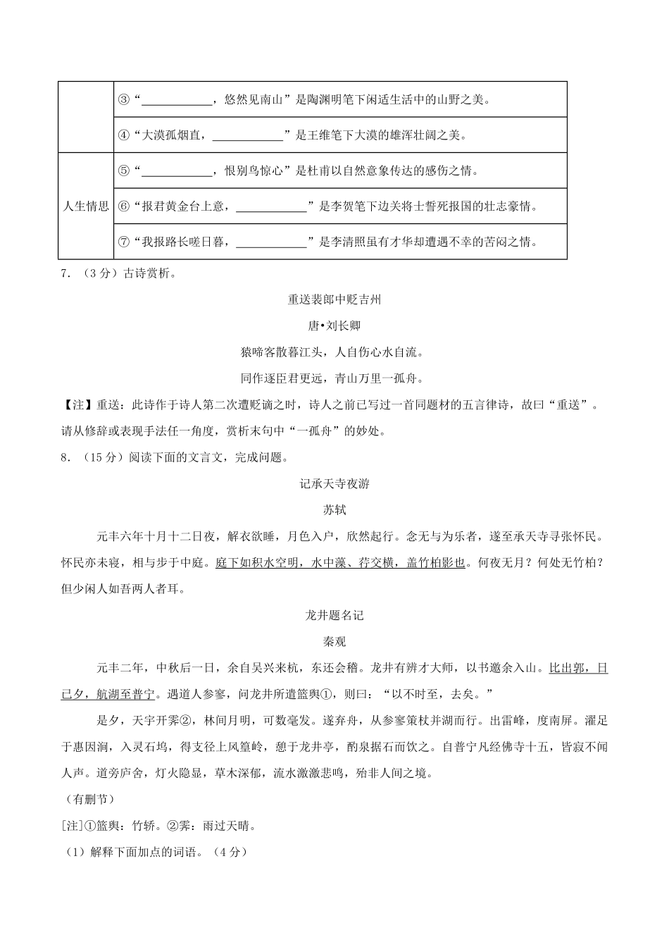 2024-2025学年重庆市九龙坡区八年级上学期期末语文试题及答案.pdf_第3页