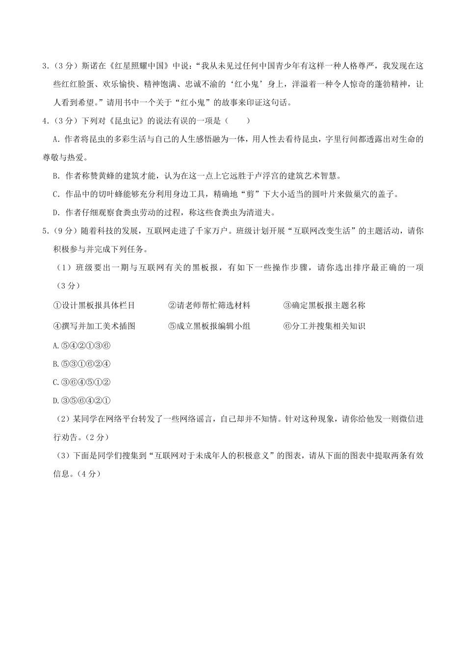 2024-2025学年重庆市开州区八年级上学期期末语文试题及答案.pdf_第2页