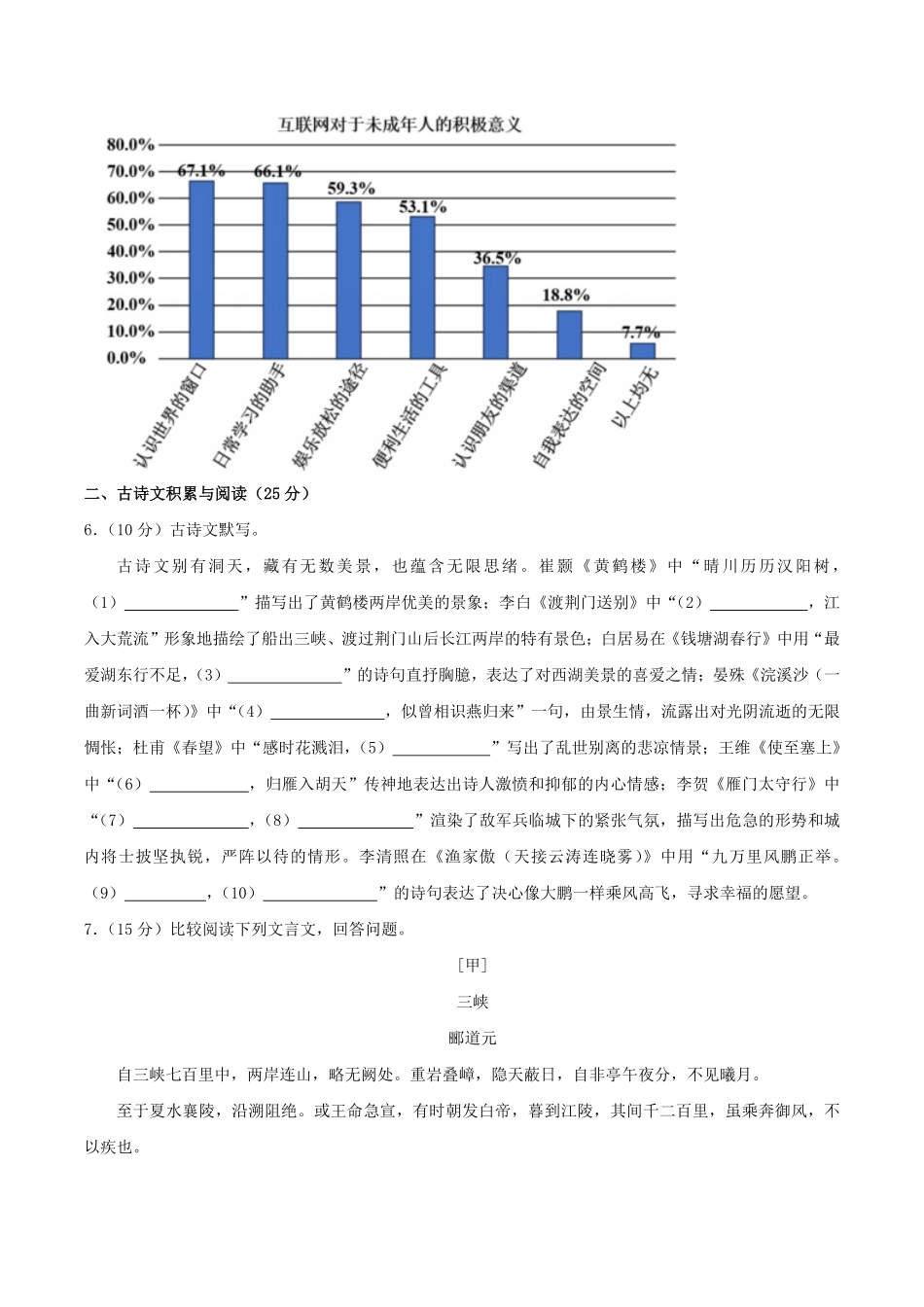2024-2025学年重庆市开州区八年级上学期期末语文试题及答案.pdf_第3页