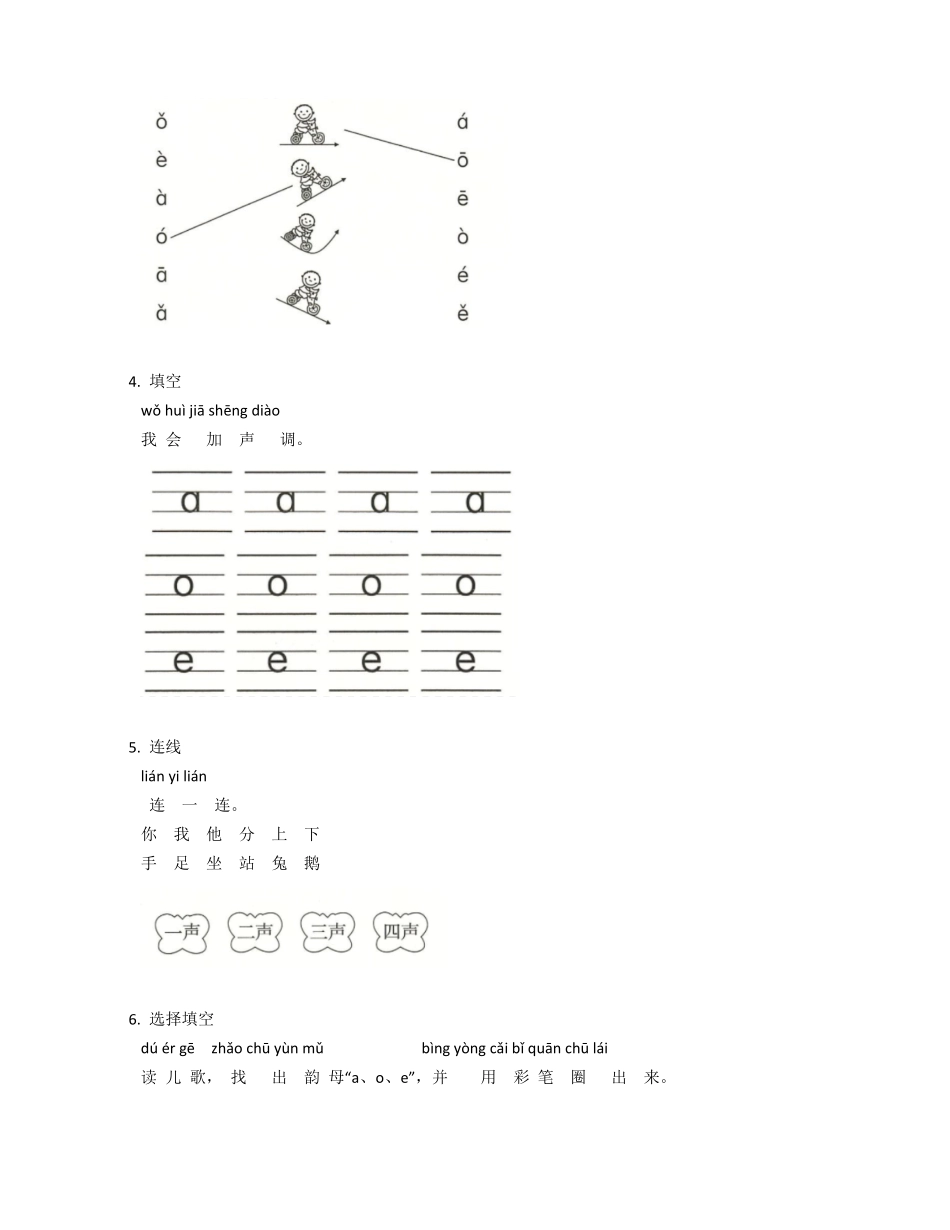 2024版新教材 1 a o e 同步练习(含答案) 统编版一年级语文上册.pdf_第2页