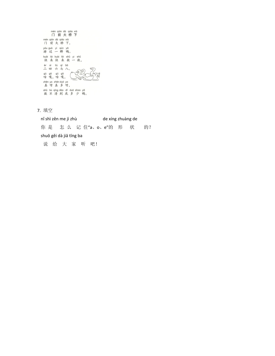 2024版新教材 1 a o e 同步练习(含答案) 统编版一年级语文上册.pdf_第3页